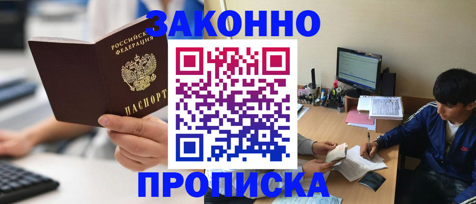 временная регистрация надежно в Первомайске