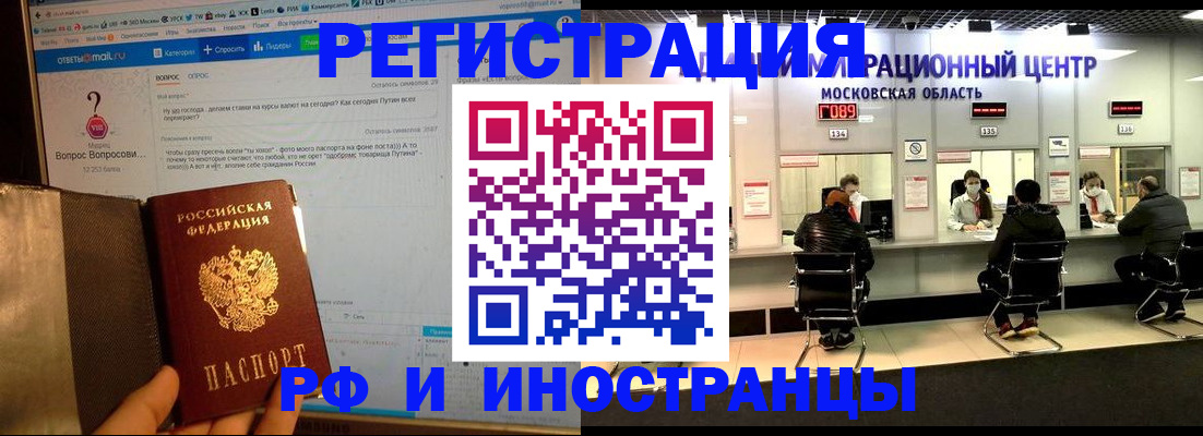 прописка регистрация в Первомайске