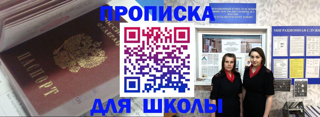 временная регистрация в квартире в Первомайске