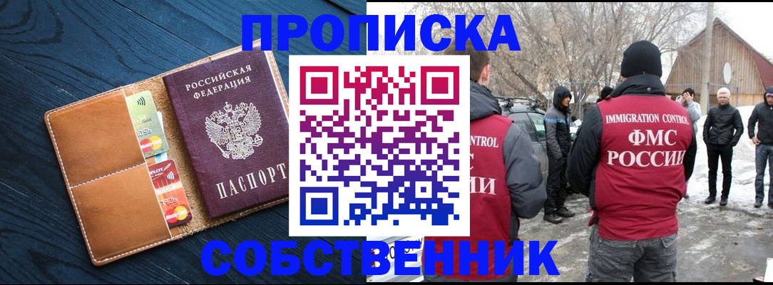 временная регистрация для всех в Первомайске